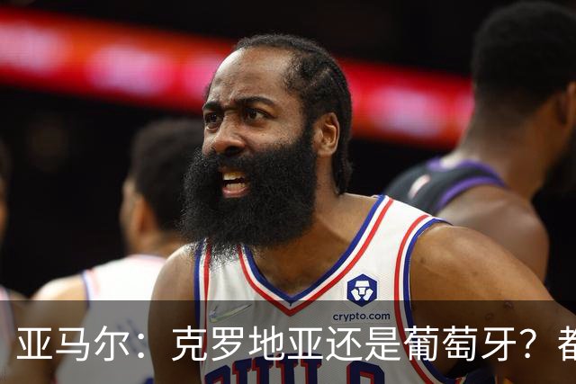 亚马尔：克罗地亚还是葡萄牙？都行 很荣幸能对阵C罗，但这不重要