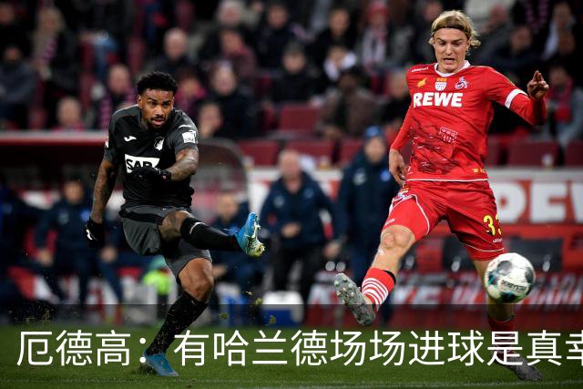厄德高：有哈兰德场场进球是真幸运，梅西39岁还状态火热难以置信