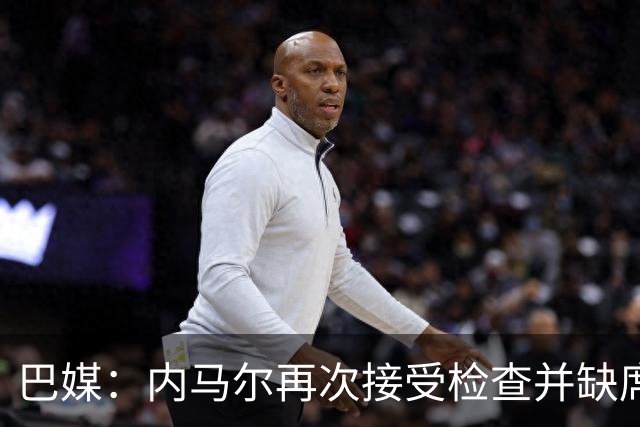 巴媒：内马尔再次接受检查并缺席合练，右小腿受伤已缺阵近1个月