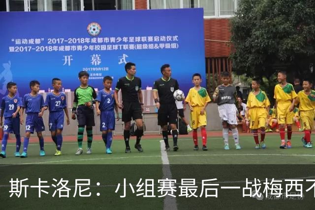 斯卡洛尼：小组赛最后一战梅西不会首发 这是最好的决定