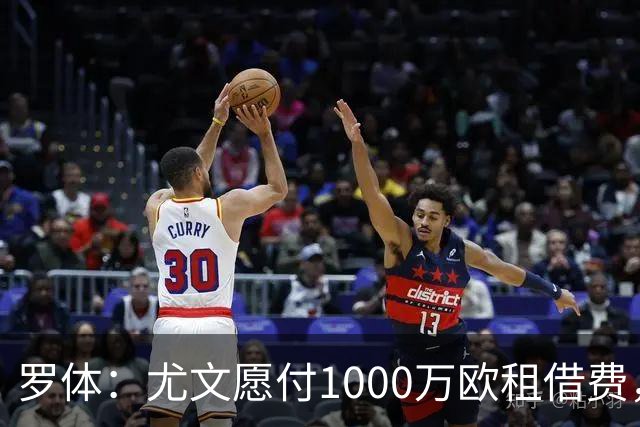 罗体：尤文愿付1000万欧租借费，希望PSG将穆阿尼总价降至3500万