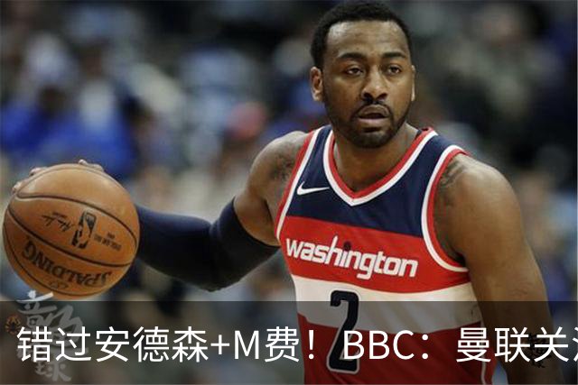 错过安德森+M费！BBC：曼联关注楚阿梅尼 但目前感觉是他会留皇马