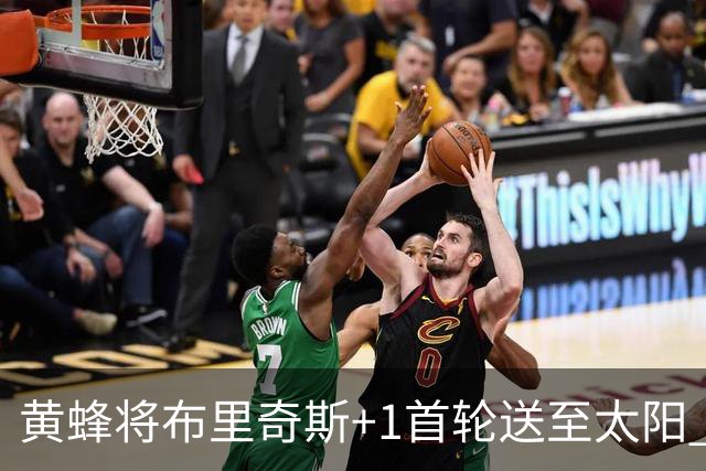 黄蜂将布里奇斯+1首轮送至太阳 得到阿伦+奥尼尔
